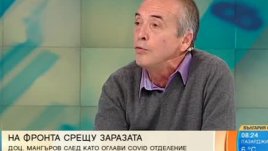 Доц. Мангъров: Всеки се насочва към болница, защото вкъщи няма кой да го лекува