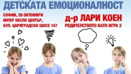 Как да разчитаме езика на детската емоционалност 