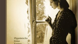 Пловдив в роман на Яна Язова