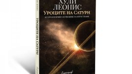 Влиянието на Сатурн в астрологичната ни карта по пътя към себепознанието