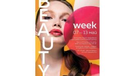 Невероятни отстъпки и промоции на Beauty Week в Сердика Център 