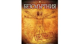 „Безсмъртния“ – Жозе Родригеш душ Сантуш