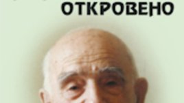 Петър Димков. Откровено &ndash; Магдалена Асенова 