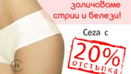 Лазер в Хил клиник заличава стрии и белези от всякакъв характер