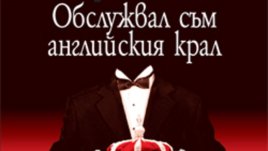 Ти си пиколо тук, нищо не си видял, нищо не си чул!
