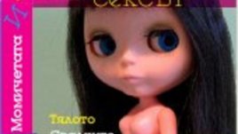 Момичетата и сексът от Тина Раджишевич