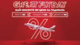 GREAT FLYDAY с България Еър!