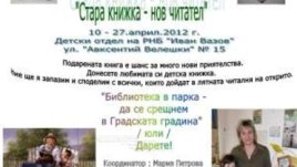 Акция в Пловдив: „Стара книжка – нов читател“