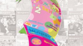 Празничен брой на безплатното семейно списание