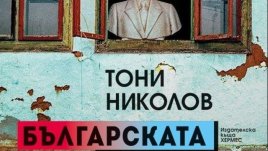 Накъде поглеждаме, когато видим истината