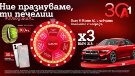A1 раздава 333 предметни награди в „Колелото на съдбата“ за своя 30-и рожден ден