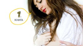 „Бременността и първата година от живота на твоето дете“ – д-р Елисавета Попниколова