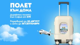 Лятна промоция на „България Еър“ под надслов „Полет към дома“