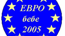 Медальон и грамота за ЕВРОбебе 2005