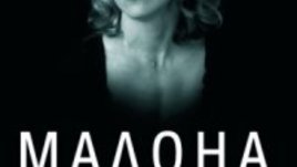 Мадона като икона от Люси О’Брайън