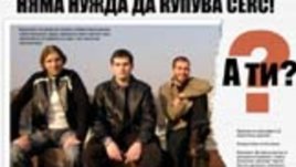 Проституцията у нас