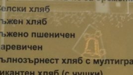 Ловят бременни с хляб за бременност 