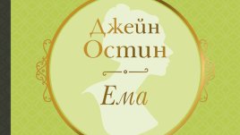 Романът за най-известната интригантка 