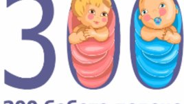 300 живи цветя за 300 бебета повече