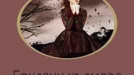 Ново издание на един от най-великите любовни романи