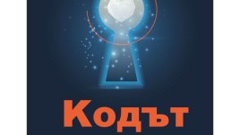 6 стъпки за 10-минутно изцеление чрез проектиране на спомени