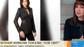 Спортни и ежедневни облекла са акцент в новата колекция на Жени Живкова