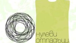 “На пазар ме вземи, Земята съхрани!” – направено от твоето дете