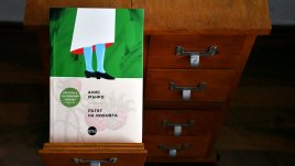 Книгата „Пътят на любовта“ събира най-доброто от Алис Мънро