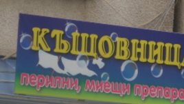 Да започнем Великденско почистване на дома