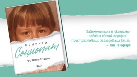 Отвъд диагнозата: животът на един социопат