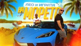 Лео Бианки и Играта отиват „На морето“ с нов летен хит