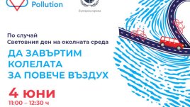 Да завъртим колелата за повече въздух