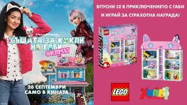 ИГРА: Участвай за коткастични награди с „Къщата за кукли на Габи: Филмът“