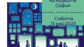 Европейска нощ на музеите и рожден ден на Националния политехнически музей