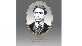 Честваме 182 години от рождението на Васил Левски