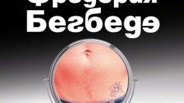 Романтичният егоист