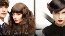 Подарете си прическата на една звезда – с безплатна боя и безплатно боядисване!