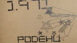 Седемдесет и един родени през "71