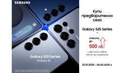 Технополис стартира предварителните поръчки за новите модели Samsung Galaxy S25