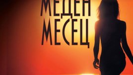 Меден месец на Карибите, прекъснат от убийство