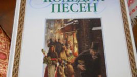 „Коледна песен“