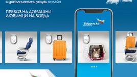 Услугата по заявяване на домашен любимец на борда вече и онлайн
