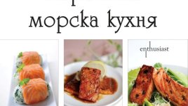 Иван Звездев представя „Норвежка морска кухня“