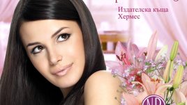 За новото начало и предопределената любов