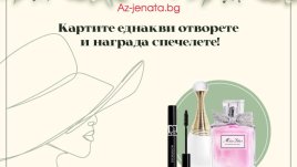 Участвайте в празничната ни игра „Картите еднакви отворете и награда спечелете!“