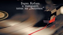 Започват дни на скандинавската литература в София