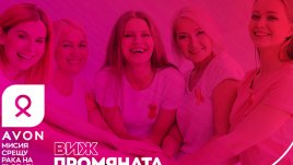 Национален Розов ден в подкрепа на борбата с рака на гърдата