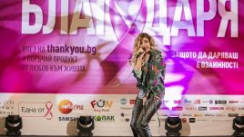 Любими звезди пяха в концерта „Благодаря От любов към живота“