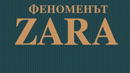 „Феноменът Zara“ – историята на най-богатия европеец Амансио Ортега