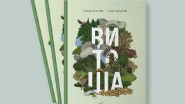 Излиза първата детска и семейна енциклопедия за Витоша